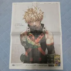 「僕のヒーローアカデミア」朝日新聞広告
