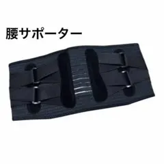 【新品未使用】LURE 腰サポーター コルセット Mサイズ 男女兼用 整体師推奨