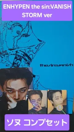 ENHYPEN the sin:VANISH STORM ver. ソヌセット