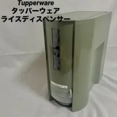 タッパーウェア Tupperware ライスディスペンサー10kg米びつ米櫃保存