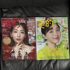美的 2025年12月号2026年4月号 雑誌のみ