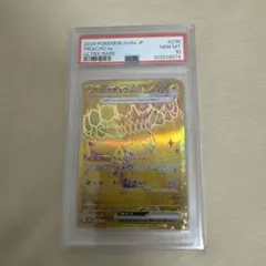 【PSA10】ピカチュウex UR SV8a 236/187テラスタルフェス