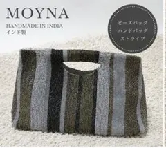 【MOYNA 】ビーズバッグ ハンドバッグ ストライプ インド製