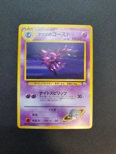 2025年最新】ナツメのゴーストの人気アイテム - メルカリ