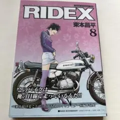 2026年最新】東本昌平 ridexの人気アイテム - メルカリ