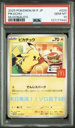 ゾロ目　777 海外超絶大人気　PSA10 初代 ar ピカチュウ 25th PSA10】_のピカチュウ (25th) PROMO PROMO 007/025の通販 土日祝