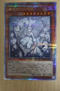 2025年最新】遊戯王 ラビュリンス 25の人気アイテム - メルカリ