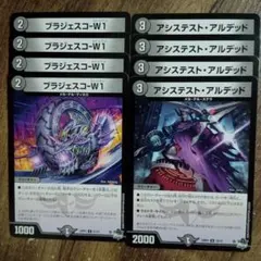 ブラジェスコW1　アシステストアルデッド　②