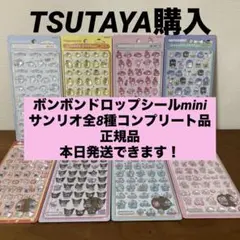 ⬜︎ボンボンドロップシールmini⬜︎ サンリオ全8種♡正規品♡
