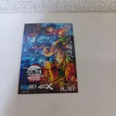 劇場版 鬼滅の刃 無限城編 4DXビジュアルオリジナルステッカー 入場者特典