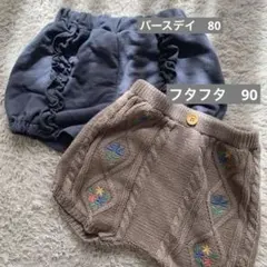 ニットボトムス 2点セット　フタフタ　まとめ売り