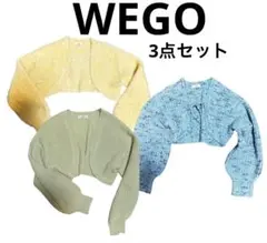 WEGO クロップドカーディガン３点セット　まとめ売り　美品