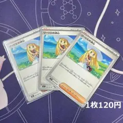 リーリエの決心 U M1L 062/063 (メガブレイブ) 3枚