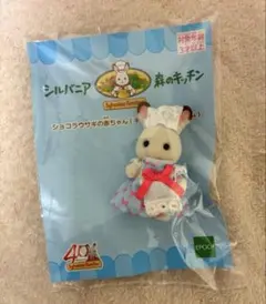新品 ショコラウサギの赤ちゃん キッチンユニフォーム40th 40周年