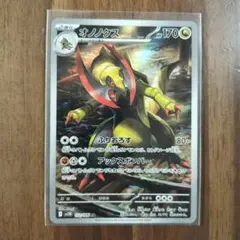 【ポケカ】ブラックボルト AR オノノクス