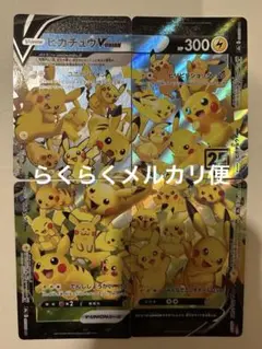 ポケモンカード　ピカチュウ Vunion 25th