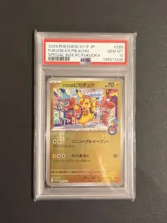 2025 フクオカのピカチュウ PSA 10 - メルカリ