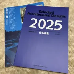 2025年最新】建築作品集 2025の人気アイテム - メルカリ