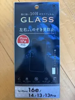 iPhone 17e/16e/14/13/13Pro 覗き見防止ガラスフィルム