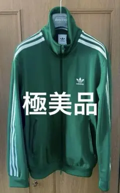 未使用級⭐︎Adidas トラックジャケット ベッケンバウアー　深緑　グリーン色