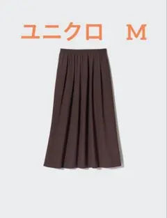 ユニクロ ボリュームロングスカート M ブラウン