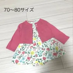 花柄 ワンピース風ロンパース カーディガン付 70〜80