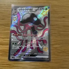 ポケモンカード28 リククラゲEX 270HP SSRのサムネイル