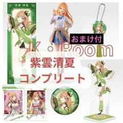 学園アイドルマスター 紫雲清夏コンプリート　おまけ付