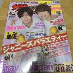 ザ・テレビジョン首都圏版 2022年4月22日号