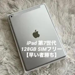 2026年最新】ipad 第7世代 128gbの人気アイテム - メルカリ