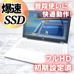 美品✨即利用OK✨Windows11✨SSD✨hp カメラ付 ノートパソコン
