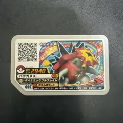 ポケモンフレンダ バクガメス 星4