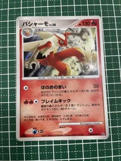ポケモンカード バシャーモ FB LV.50 ポケモンカード バシャーモFB LV.50 1ED - メルカリ