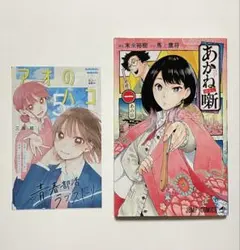 あかね噺 19巻 20巻 セット - メルカリ