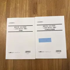 2026年最新】土地家屋調査士 答練の人気アイテム - メルカリ