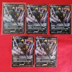 ブラッキーV rr カード 5枚セット