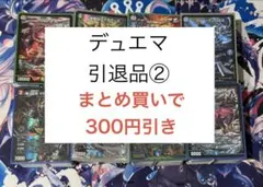 【匿名配送】デュエルマスターズ　引退品　② まとめ　デュエマ　800枚以上