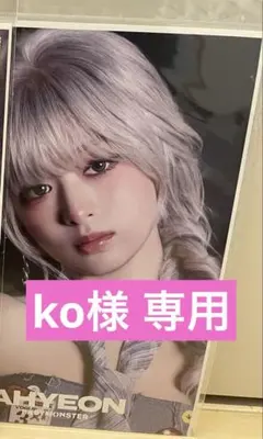 ko様 専用