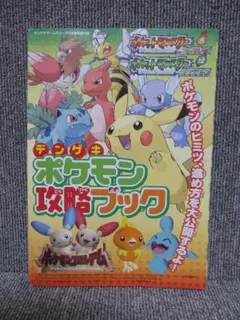 ポケモン　赤　緑　攻略本　ポケットモンスター　ファイアレッド　リーフグリーン
