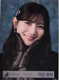 2026年最新】河田陽菜生写真の人気アイテム - メルカリ