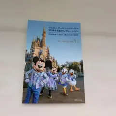 ウォルト・ディズニー・ワールド 50周年ポストカード