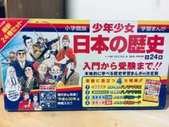 小学館版 少年少女 学習まんが 日本の歴史 全24巻(全22巻+別巻2巻)