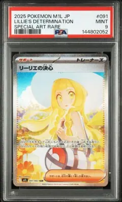 2026年最新】リーリエ 海外 psa10の人気アイテム - メルカリ