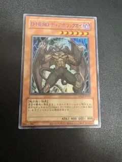 遊戯王 D-HEROディアボリックガイ 青文字 ブルーウルトラレア1枚