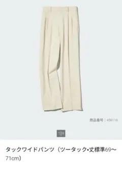 UNIQLO タックワイドパンツ M クリーム※裾上げあり※