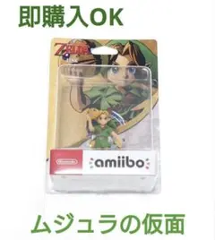 ムジュラの仮面 amiibo 新品 ゼルダの伝説 リンク ゼルダ