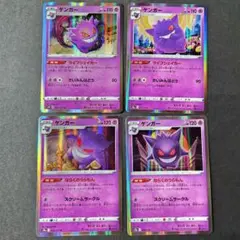 ポケカ　ゲンガー4枚まとめ売り