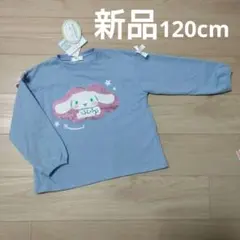 新品タグ付き シナモロール リバーシブルスパンコールの長袖Tシャツ