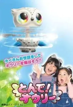 タカラトミー とんで! オウリー(ピンクか白)フクロウ型おもちゃ（回転機能付き）のサムネイル