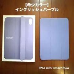 【値下げ最終日】Apple純正 iPad mini Smart Folio